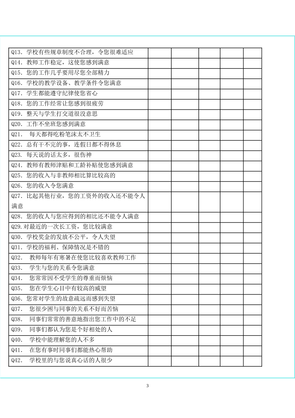 教师工作调查问卷_第3页