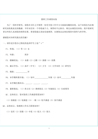 教师工作调查问卷