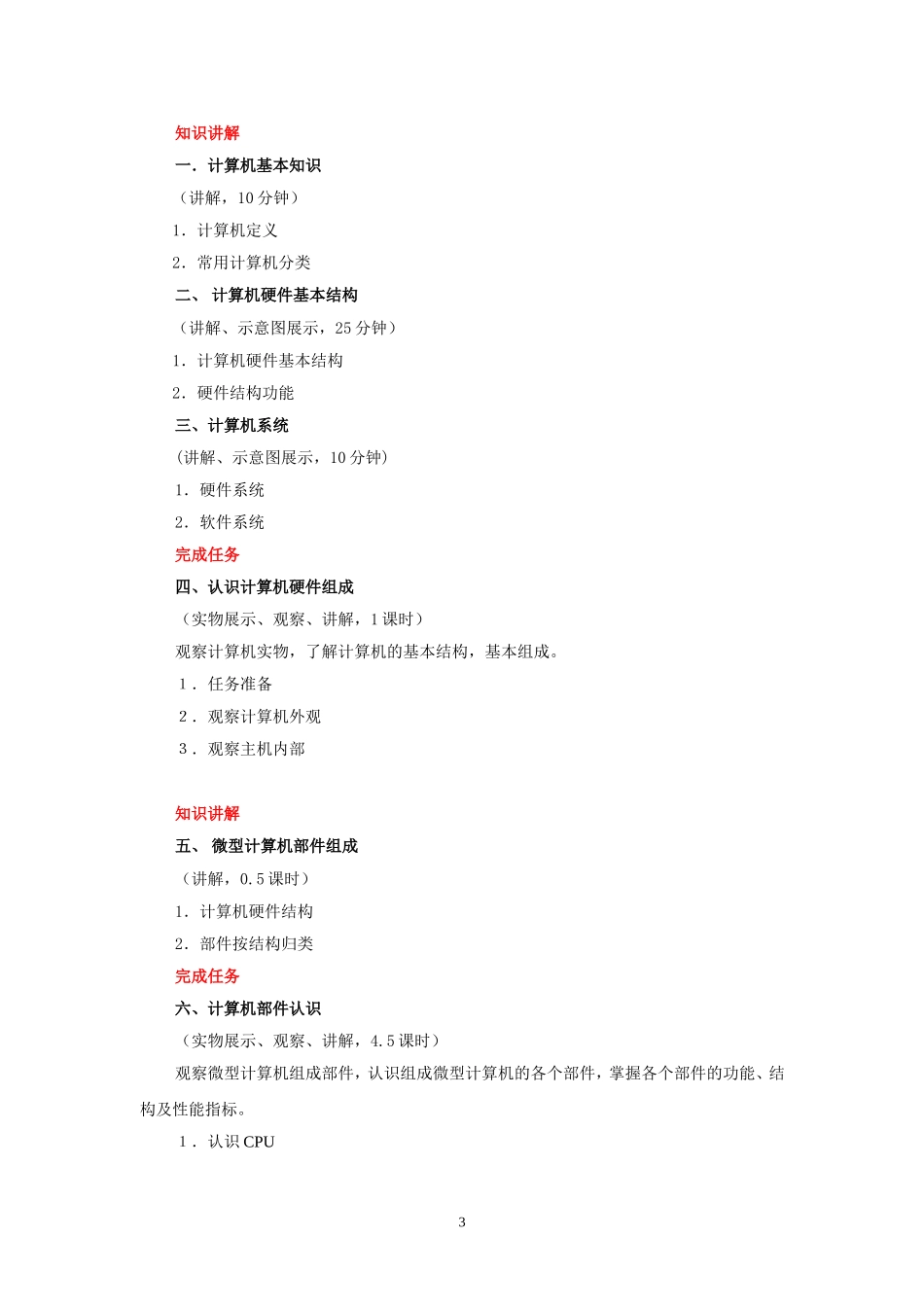 《计算机组装与维护》简案_第3页