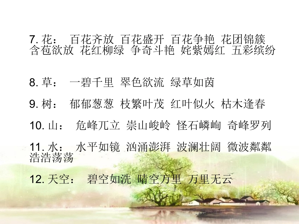 复件我的家乡金佛山_第2页