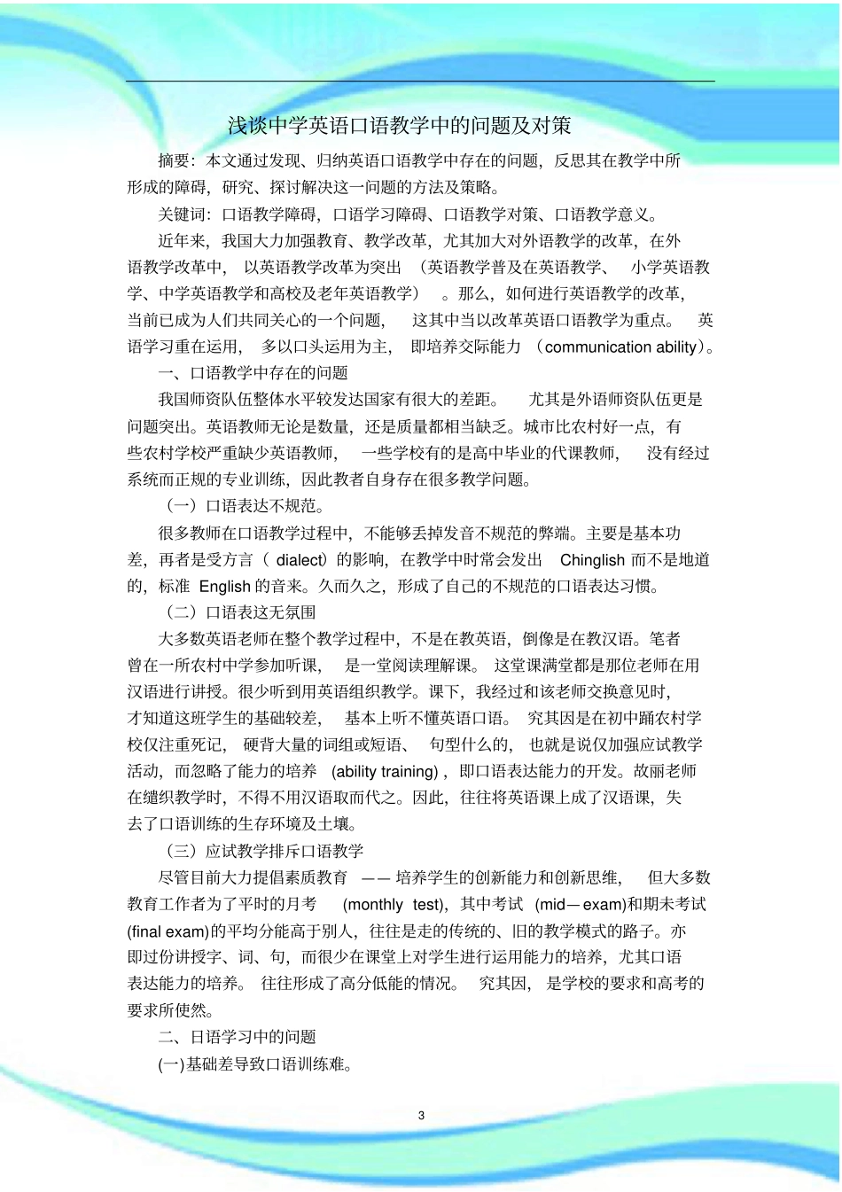 中学英语口语教学中的问题及对策_第3页