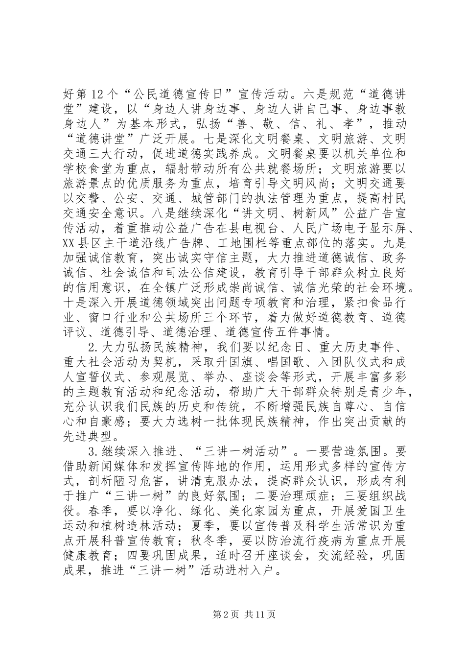 乡镇精神文明建设工作安排范文_第2页