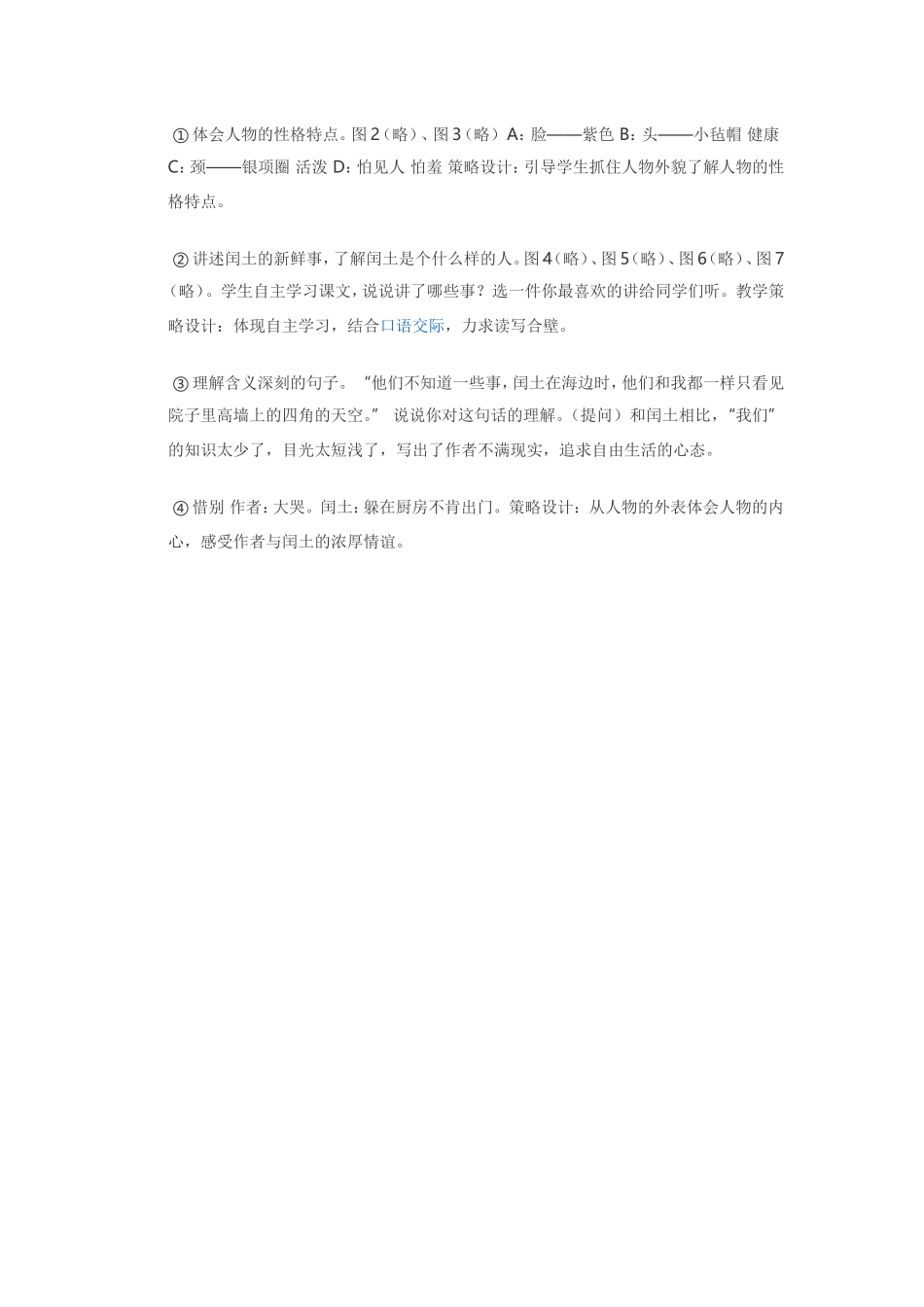 少年闰土教学设计_第2页