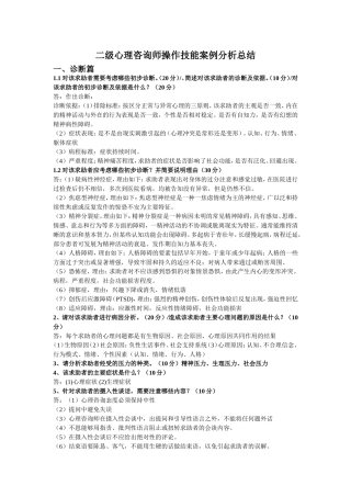 心理咨询师二级案例分析题总结(历年真题大题汇总)