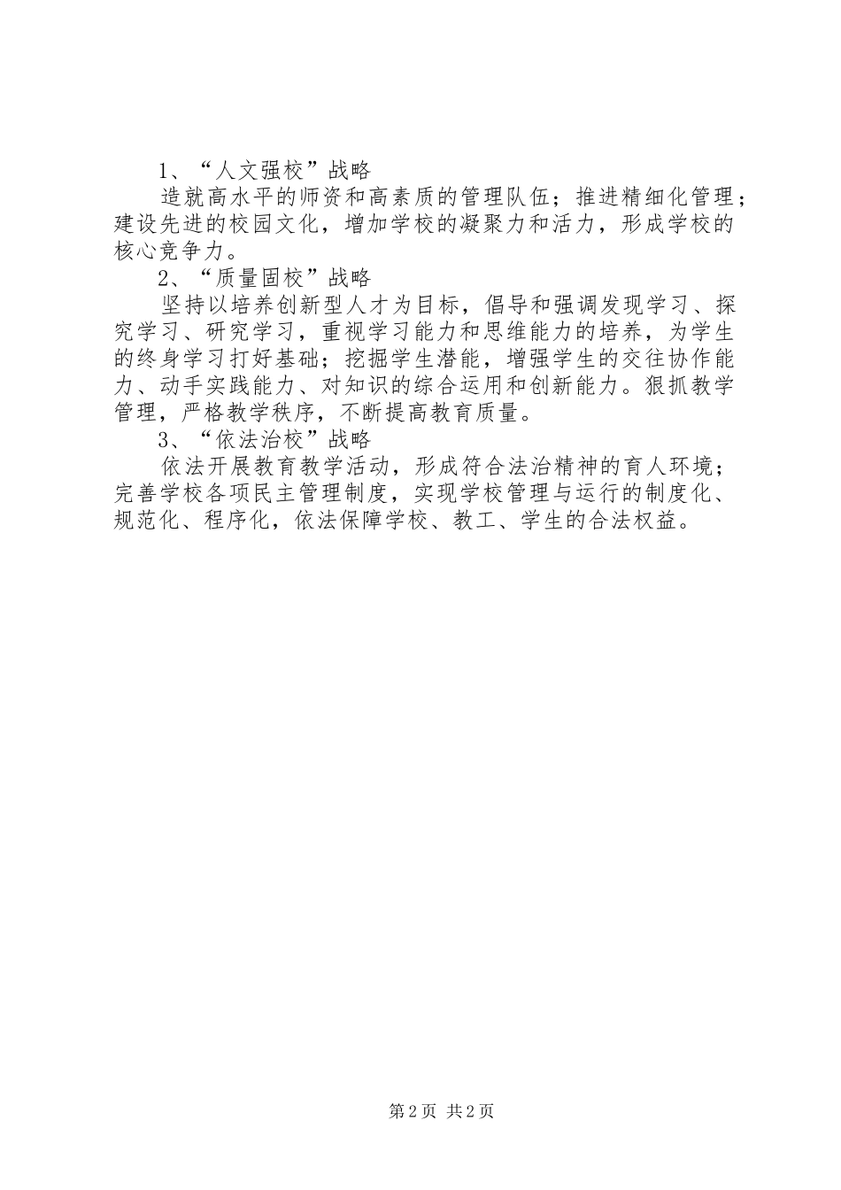 中学的工作计划与发展规划_第2页