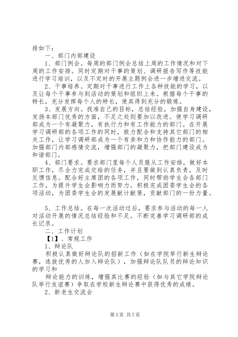 XX年调研工作计划_第3页