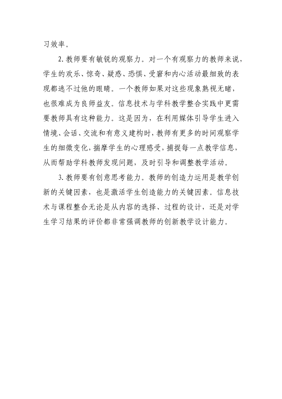 冯瑞信息技术培训学习心得_第2页