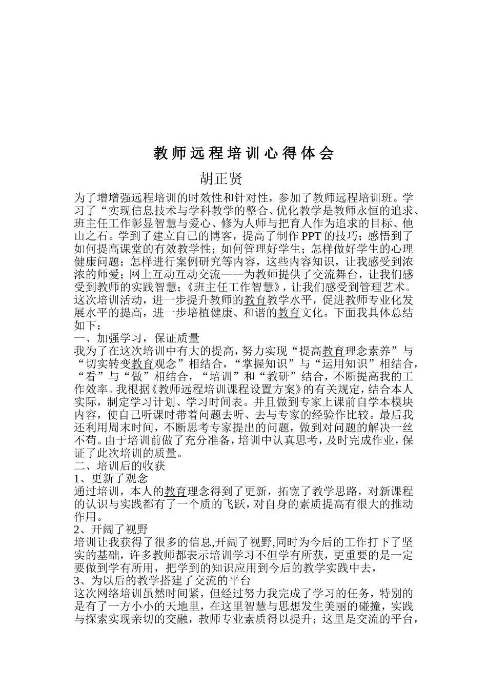 冯瑞信息技术培训学习心得_第3页