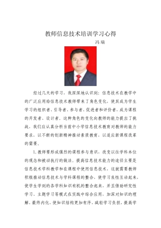 冯瑞信息技术培训学习心得