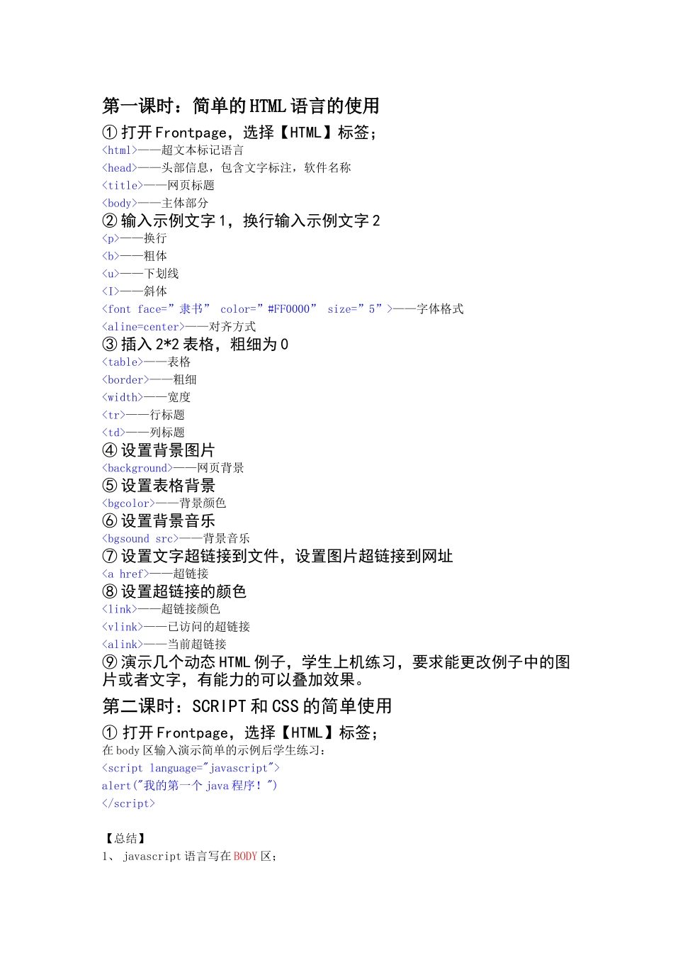 HTML语言教案_第1页