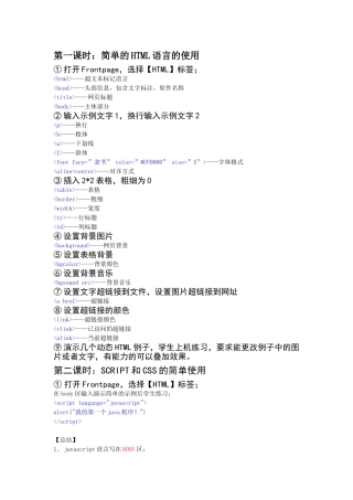 HTML语言教案