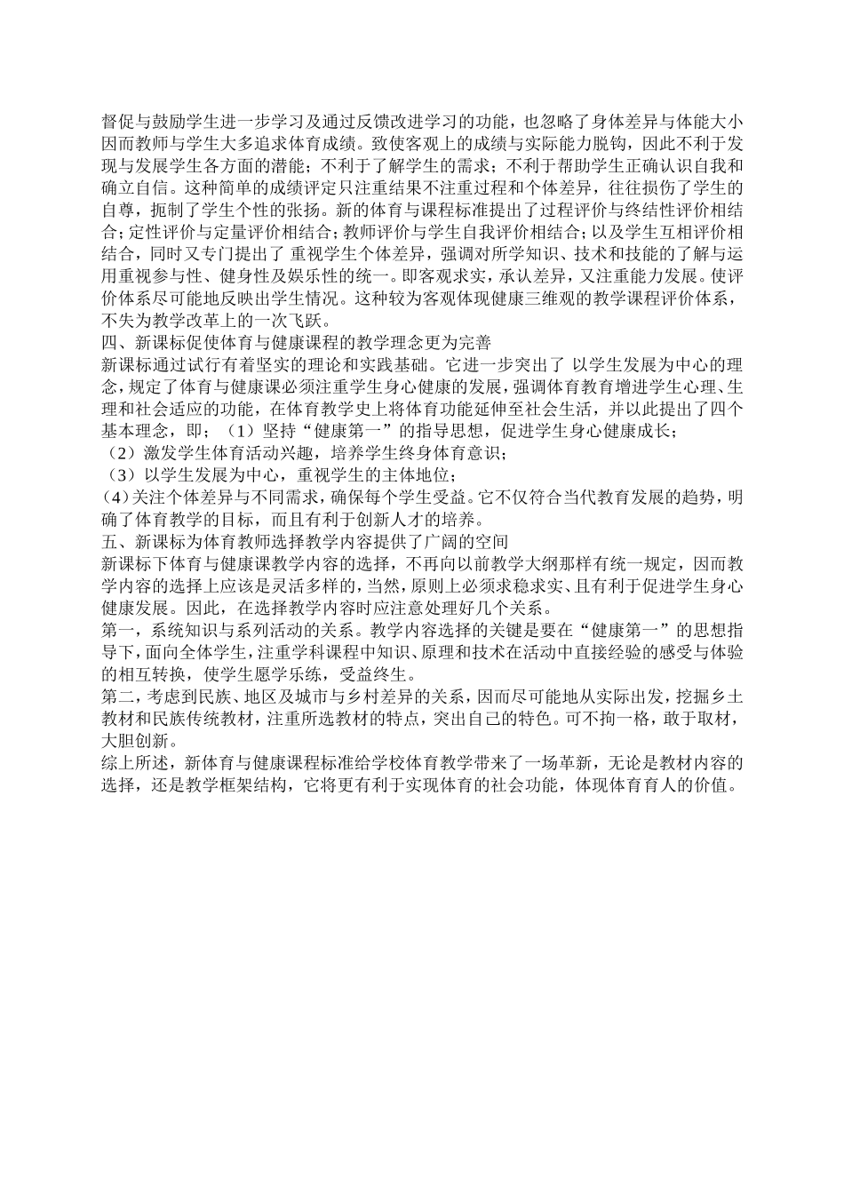 对体育新课标的理解_第2页