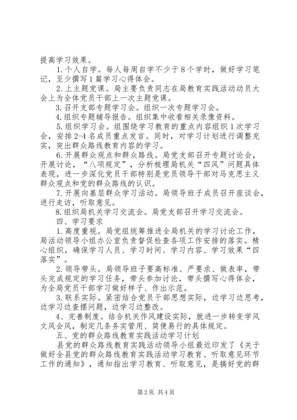 党的群众路线教育学习计划_第2页