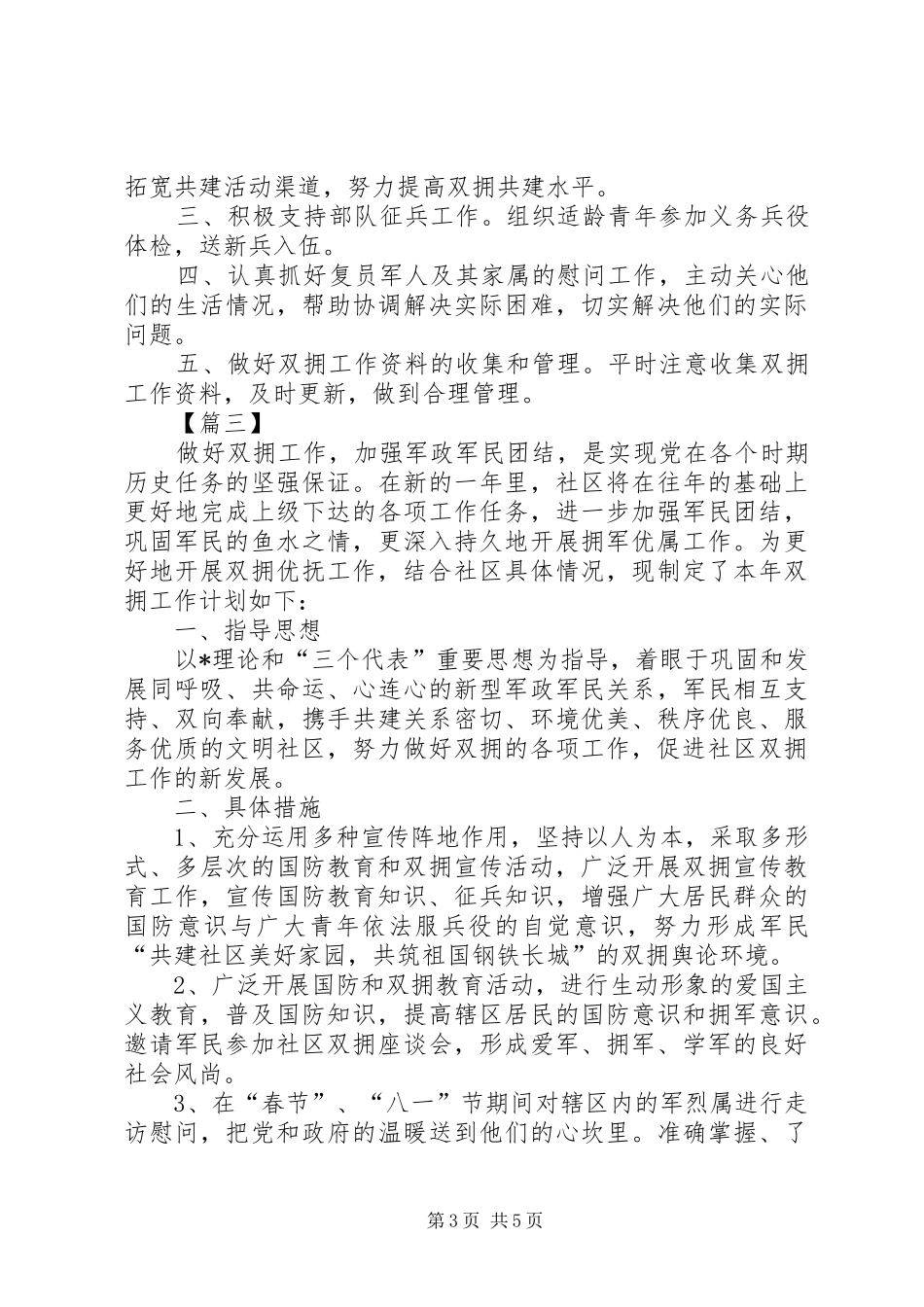 XX年社区双拥工作计划例文_第3页