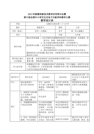 教学设计(制取氧气)