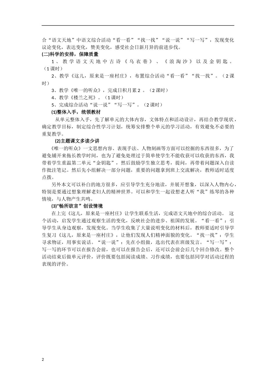 北师大版五年级上册“变化”单元说课稿_第2页