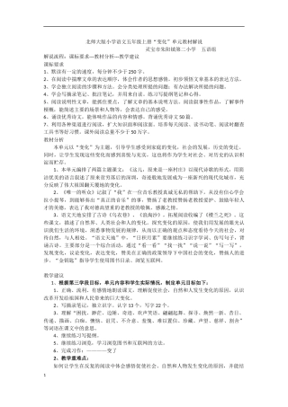 北师大版五年级上册“变化”单元说课稿