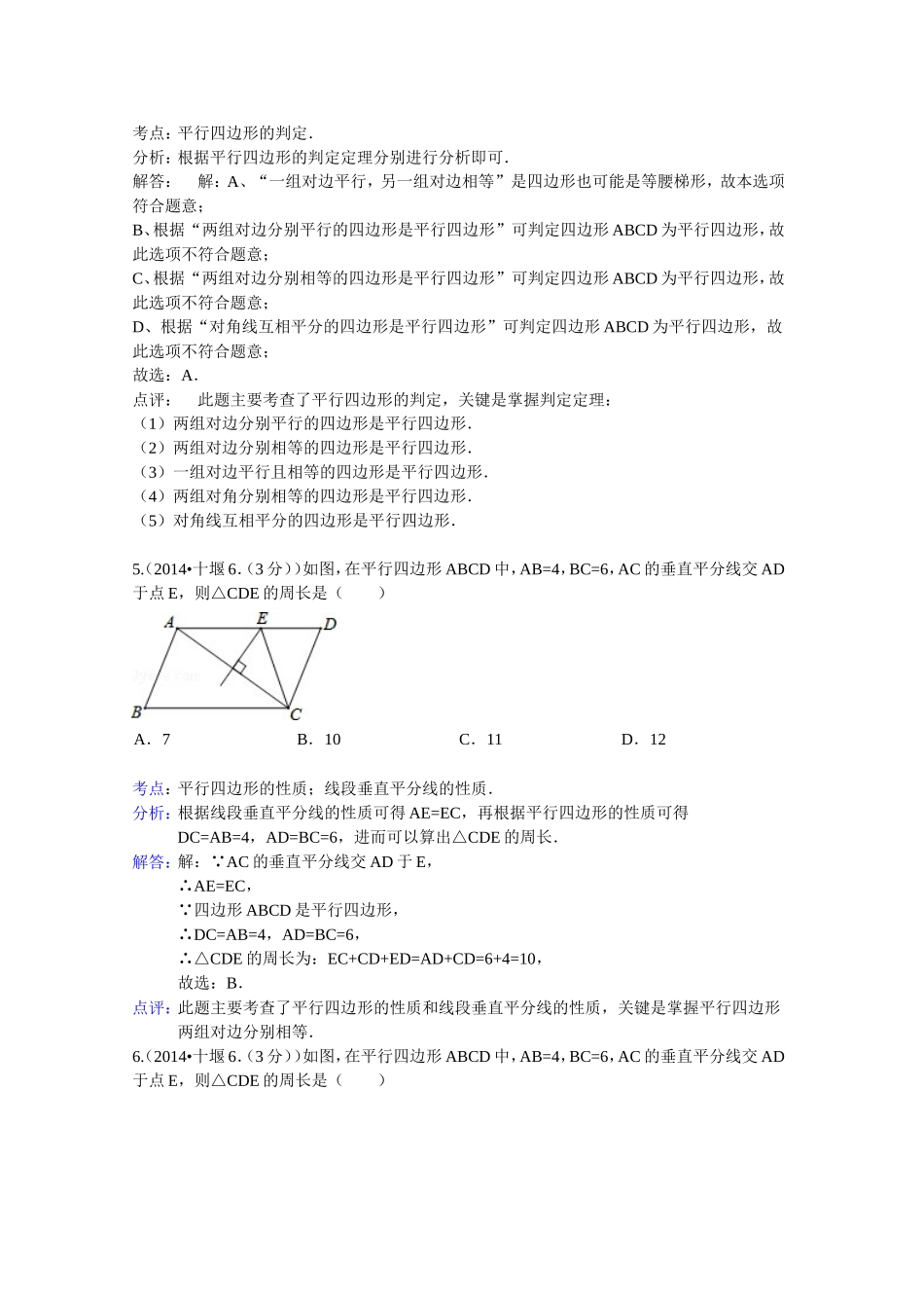 多边形与平行四边形_第2页