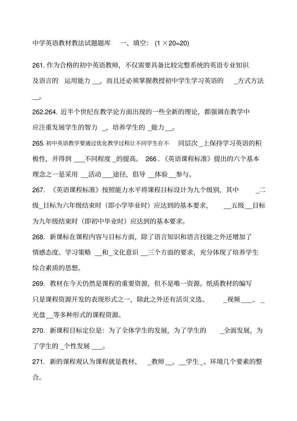 中学英语教材教法试题题库_第1页