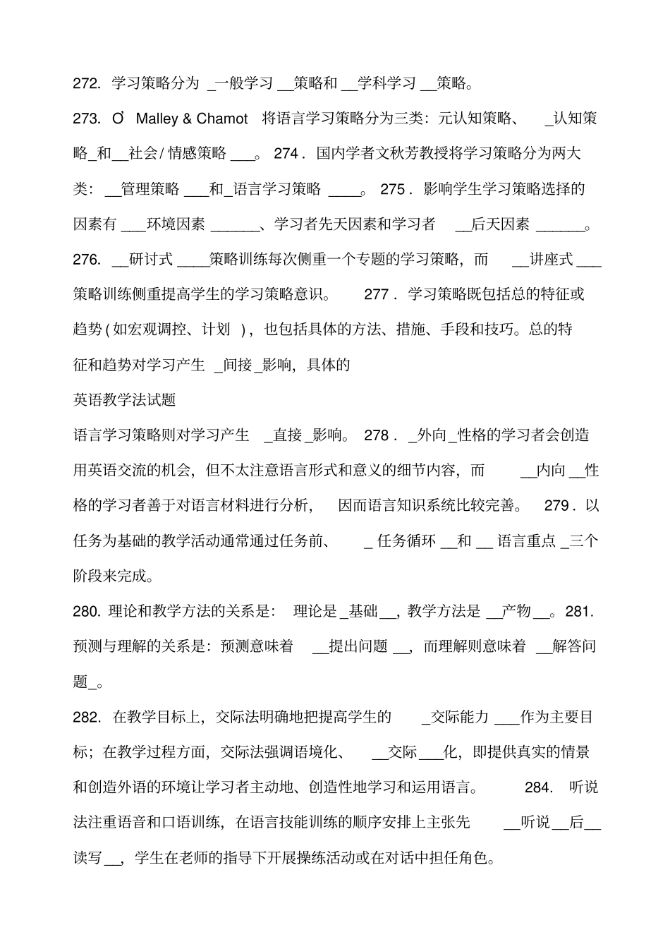 中学英语教材教法试题题库_第2页