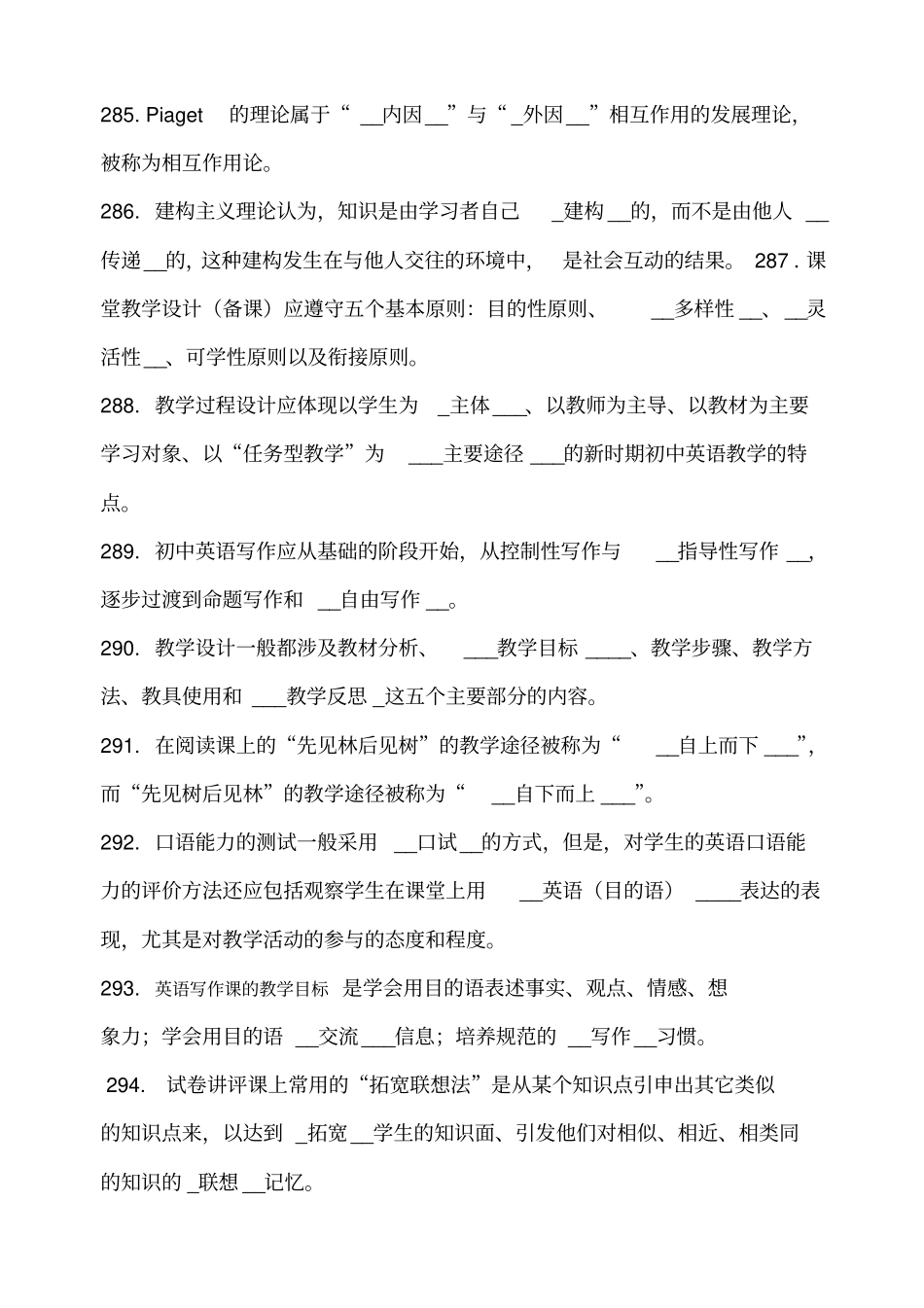 中学英语教材教法试题题库_第3页