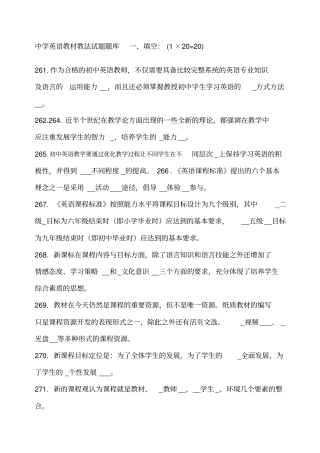 中学英语教材教法试题题库