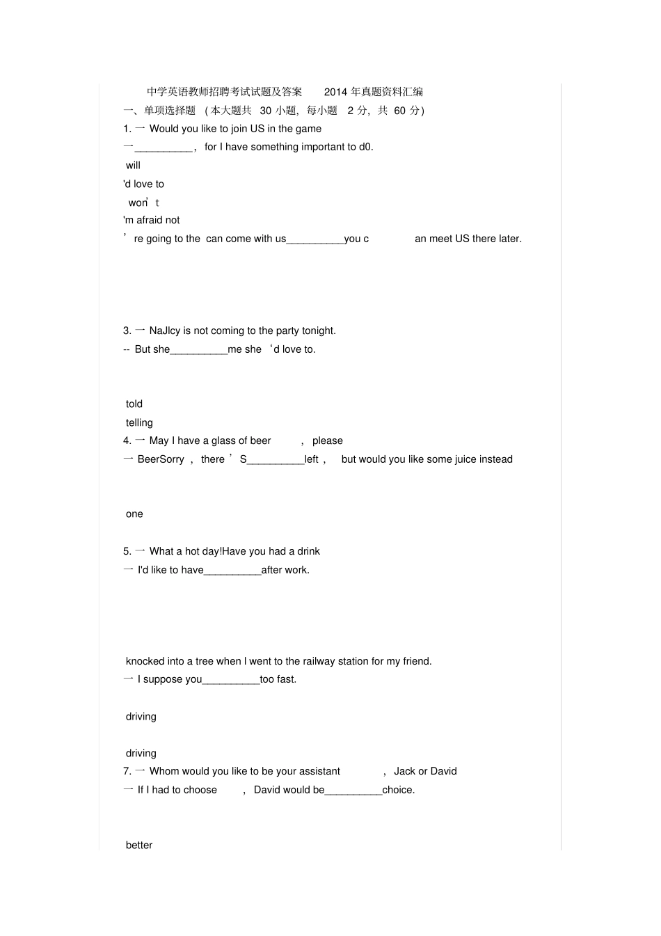 中学英语教师招聘考试试题及答案真题_第1页