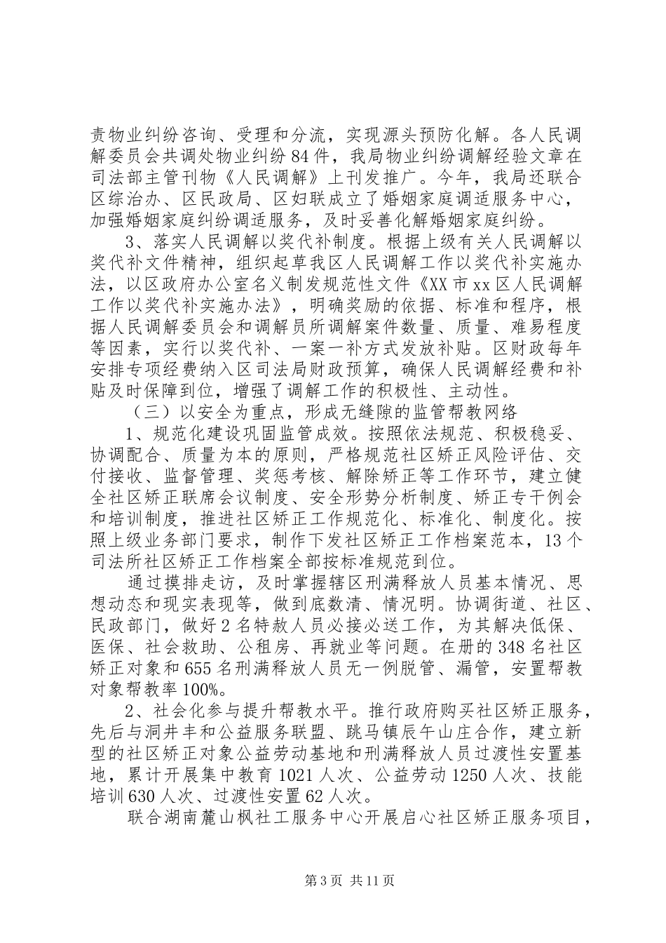 区司法局年终工作总结和工作计划_第3页