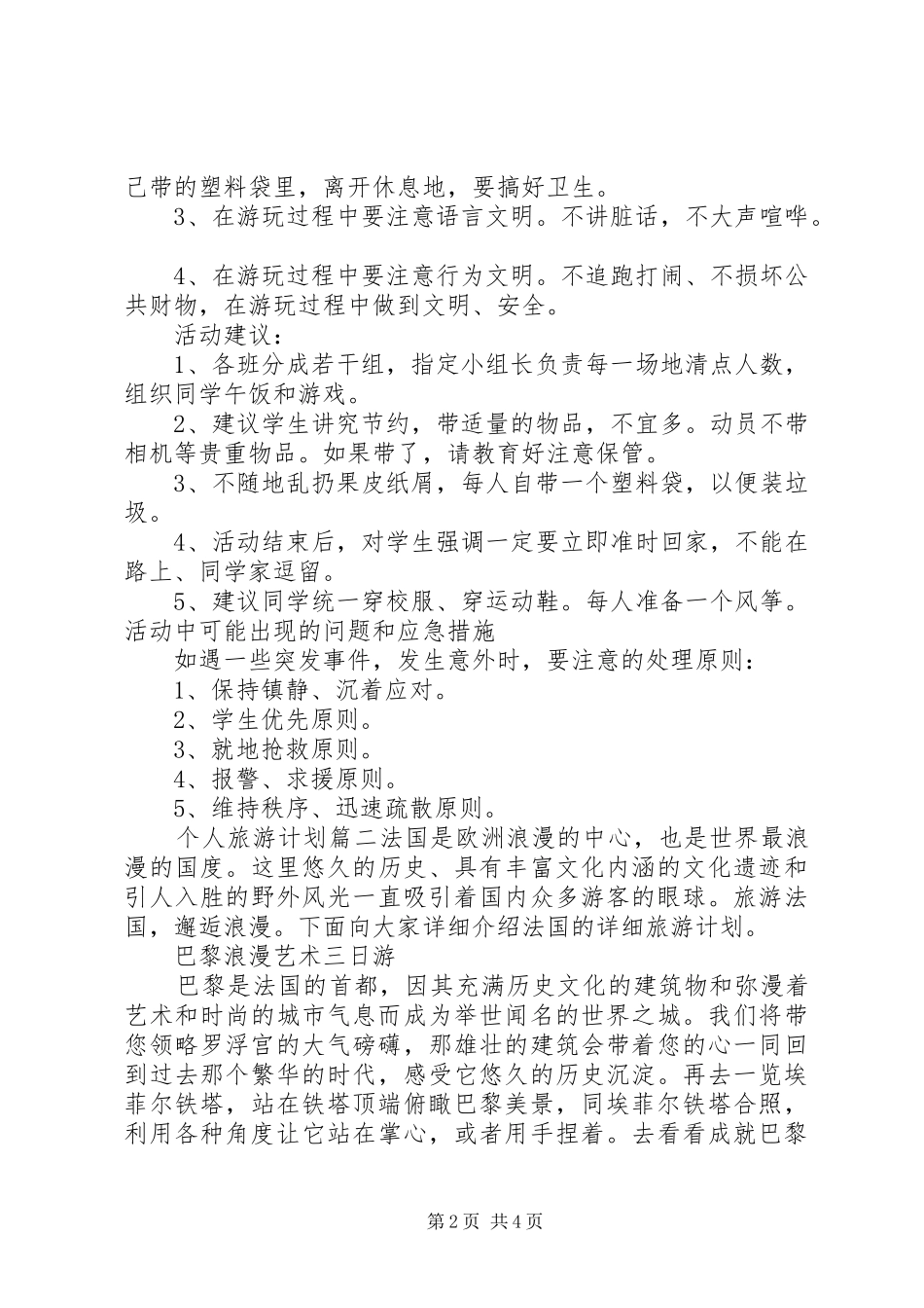 个人旅游计划书范本_第2页