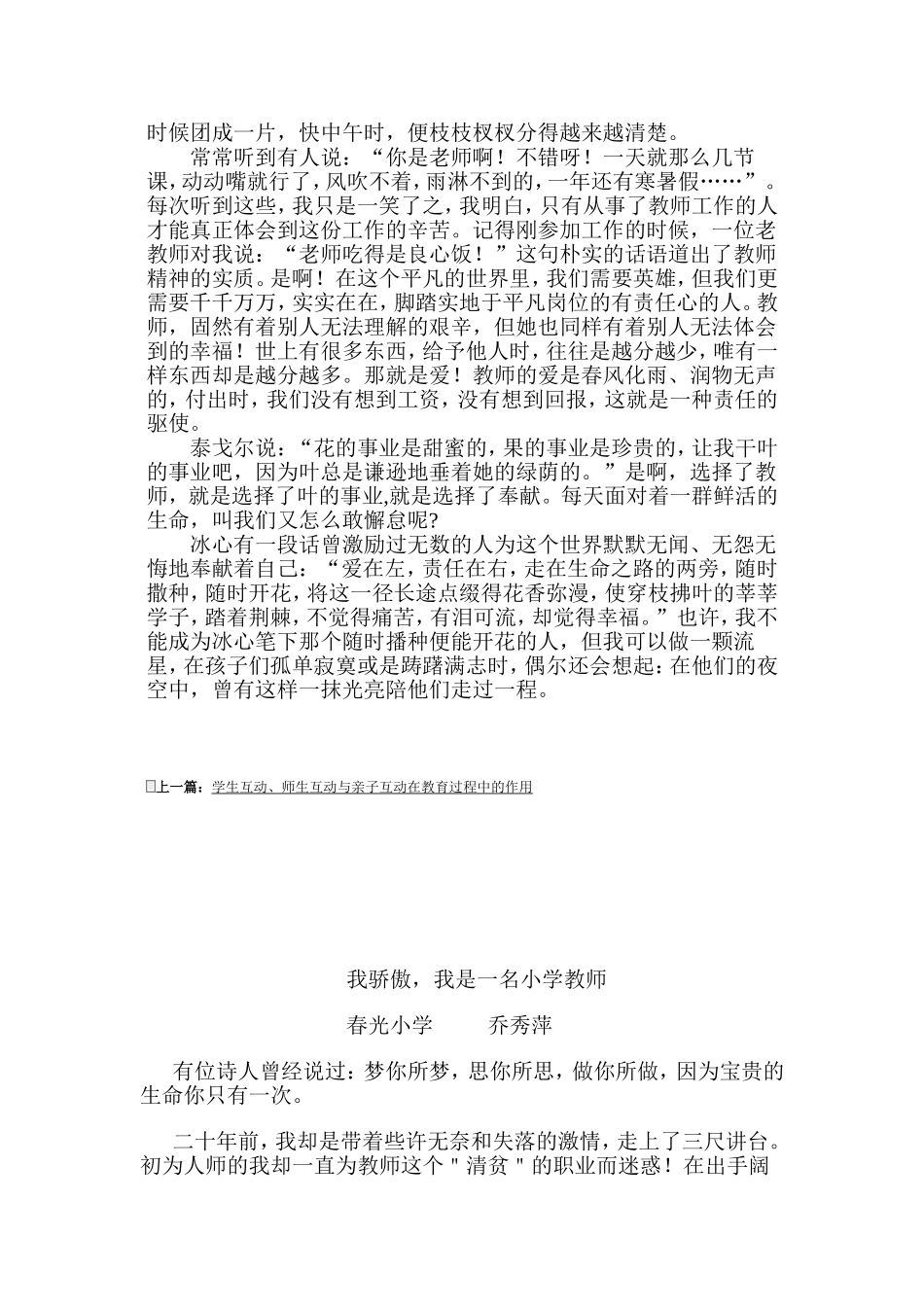 小学教师师德演讲稿_第2页