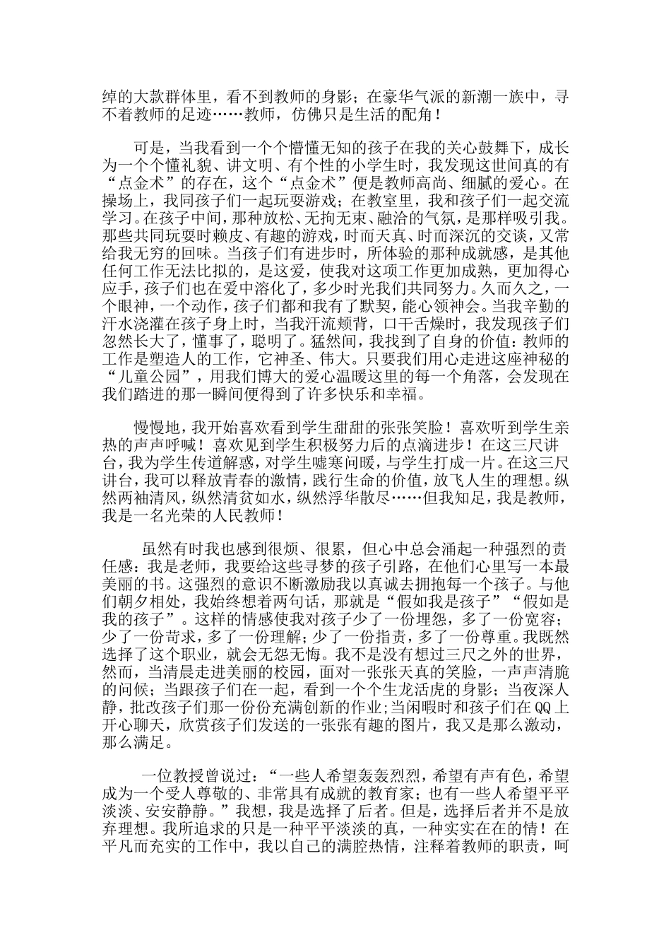 小学教师师德演讲稿_第3页