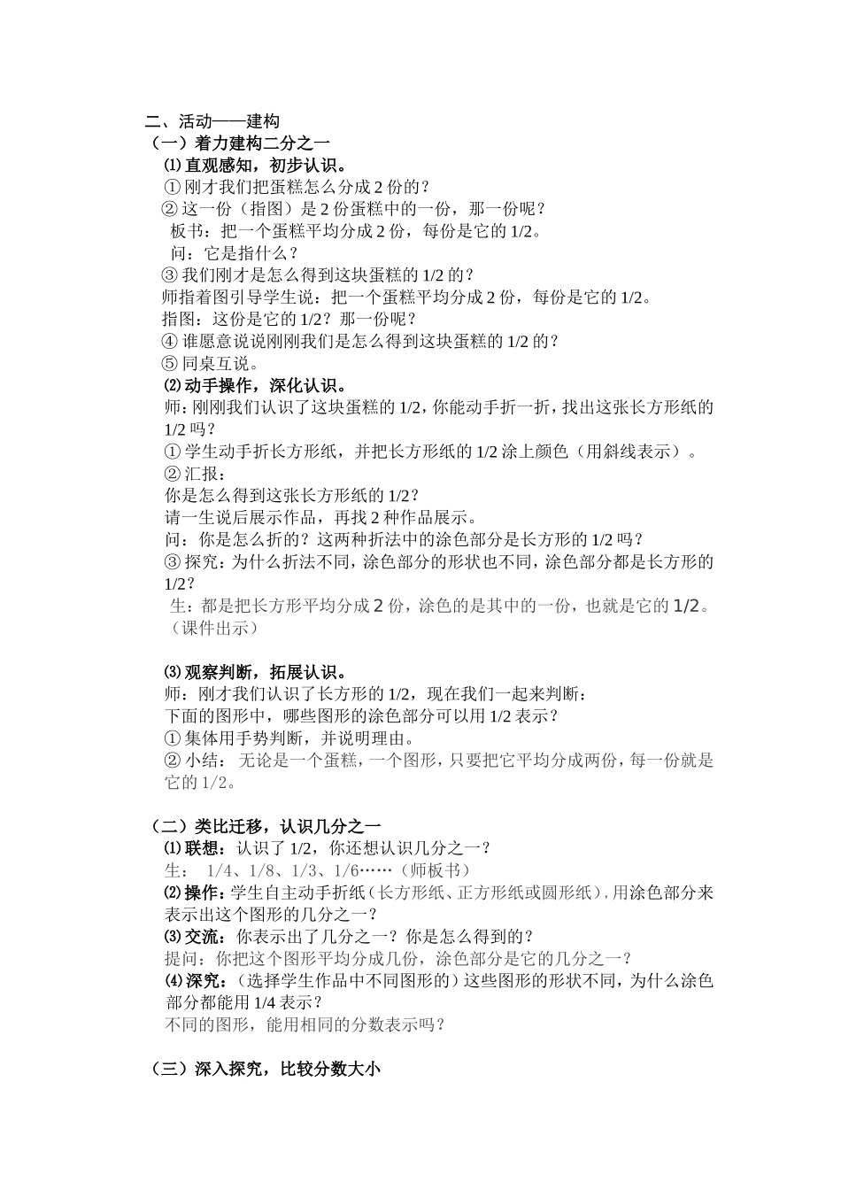 认识分数教学设计——吴珊珊_第2页