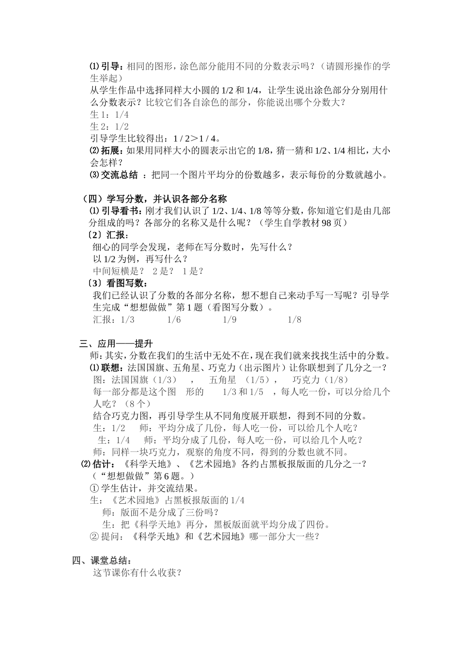 认识分数教学设计——吴珊珊_第3页