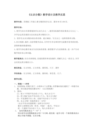 认识分数教学设计——吴珊珊