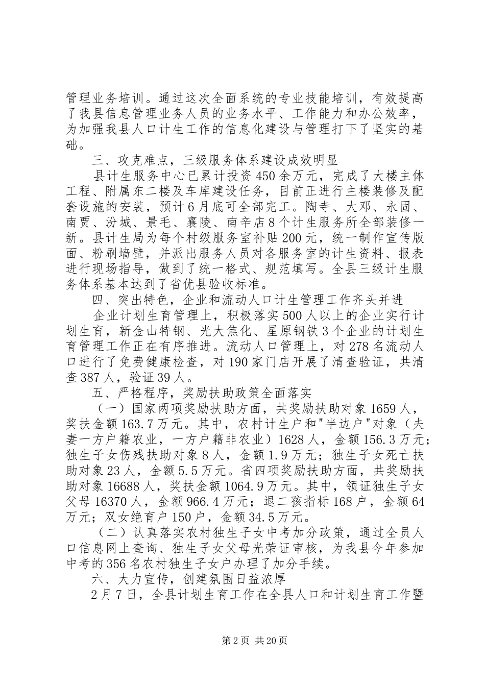 上半年人口计划生育工作总结_第2页