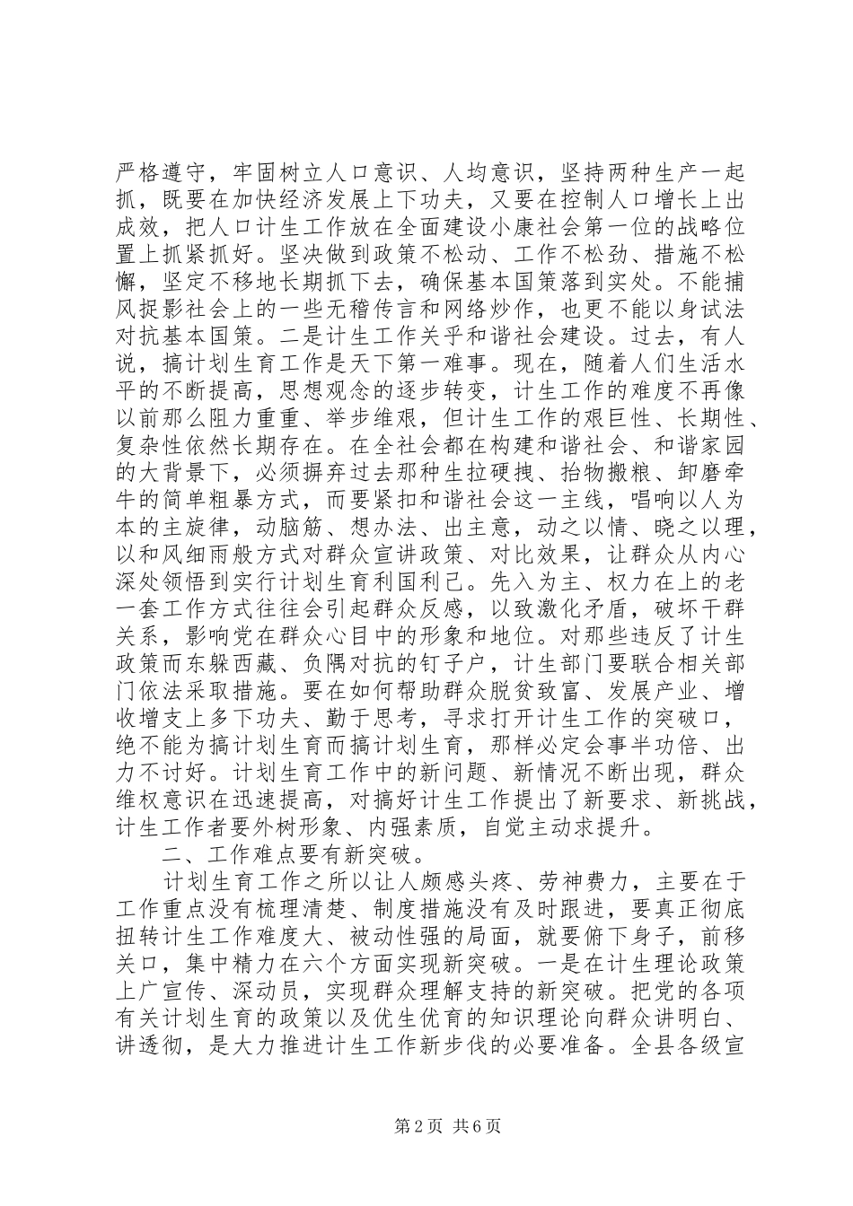 全县人口计划生育工作会议讲话稿_第2页