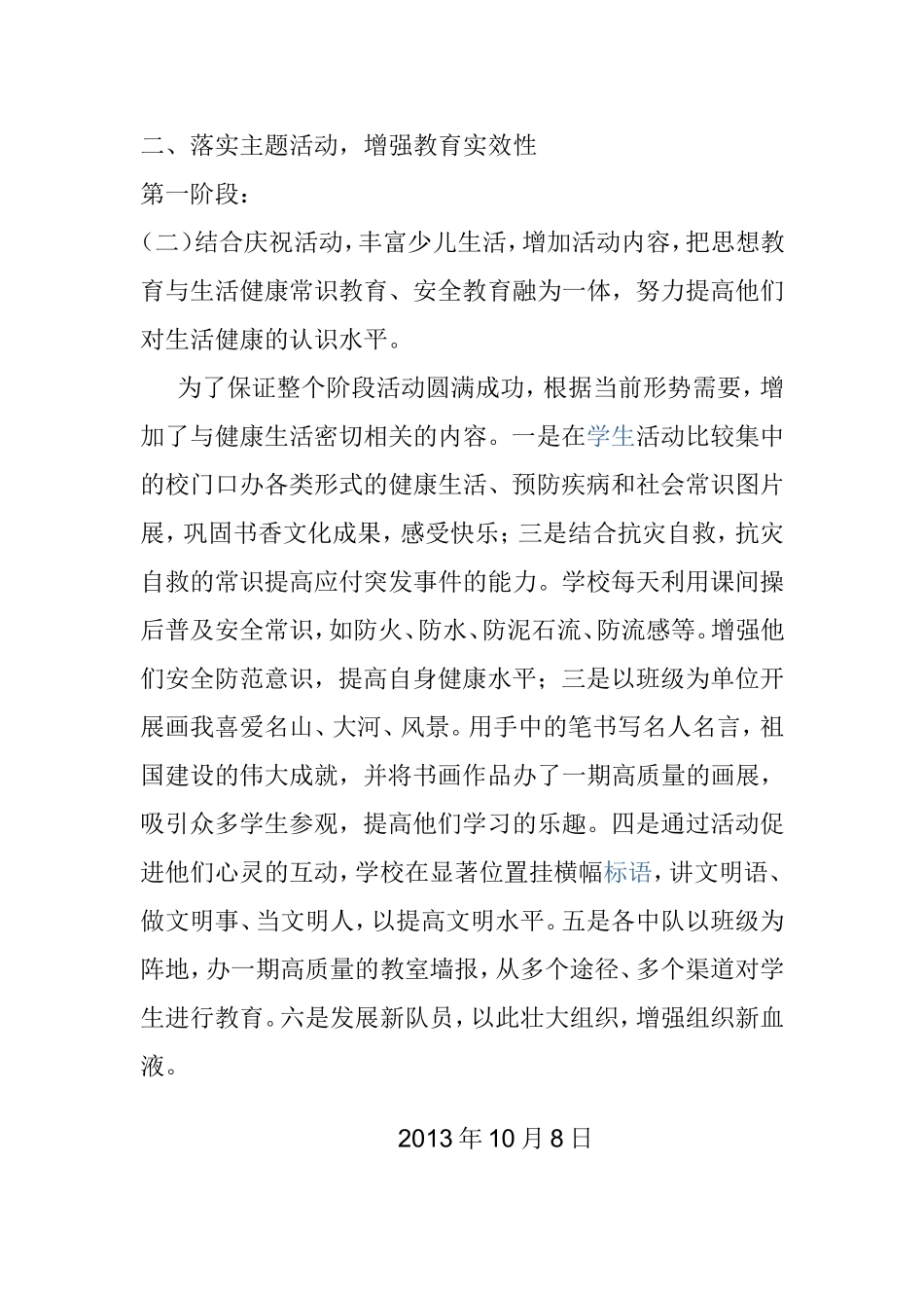 北齐小学国庆节活动总结_第2页
