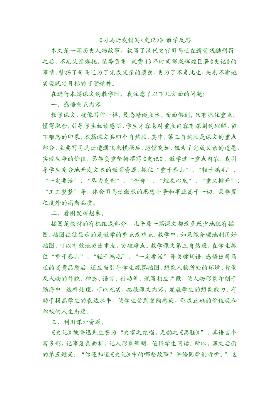 司马迁发愤写史记教学反思_第1页