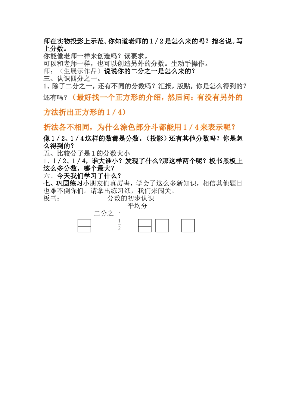 分数的初步认识教案_第2页