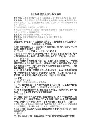 分数的初步认识教案