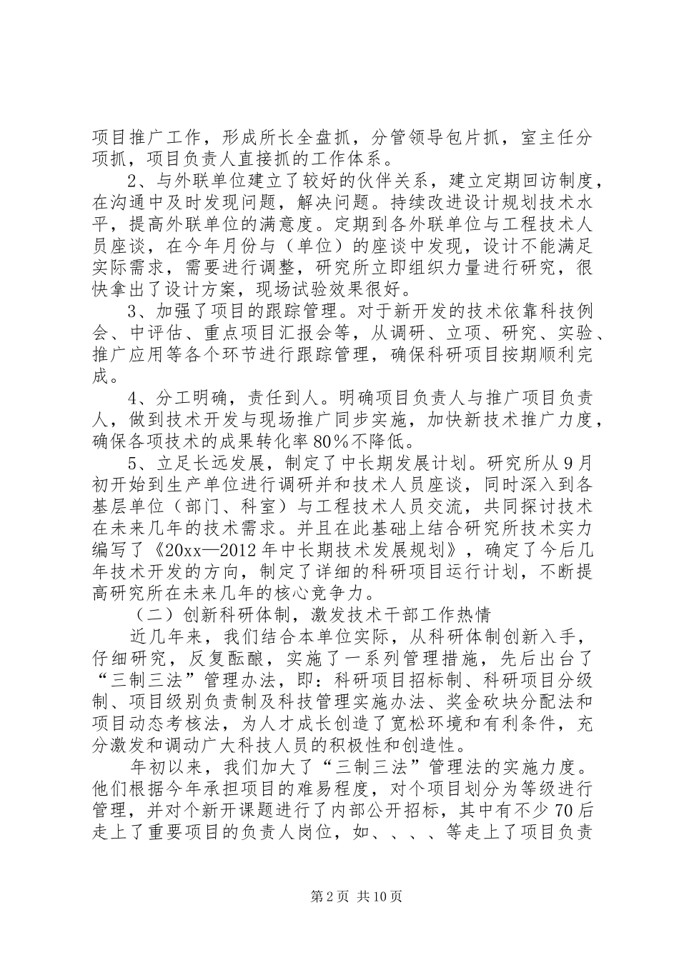 单位年度总结与计划_第2页