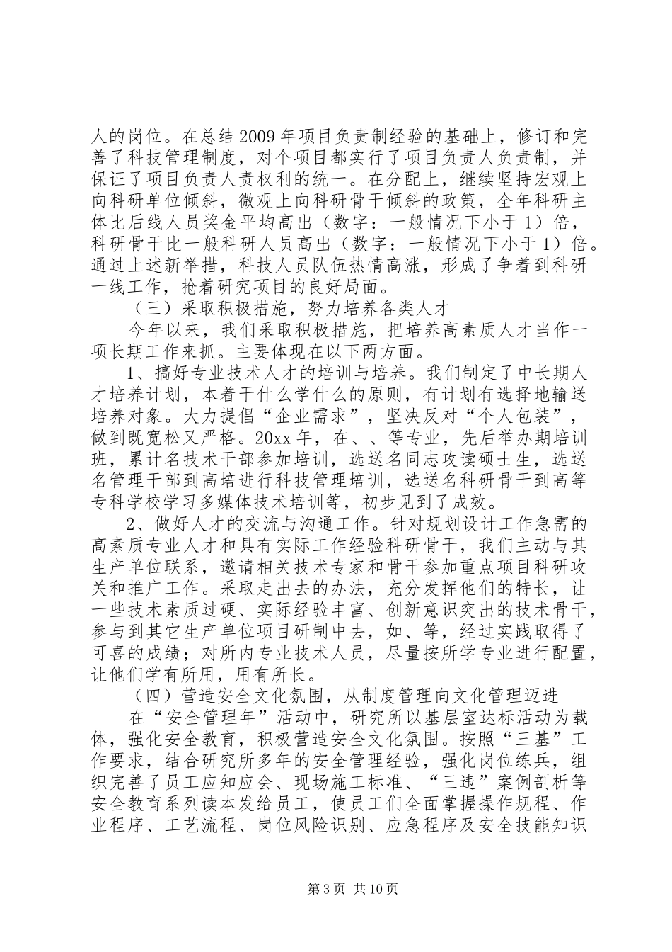 单位年度总结与计划_第3页