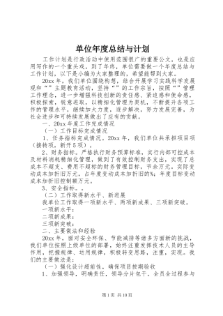 单位年度总结与计划