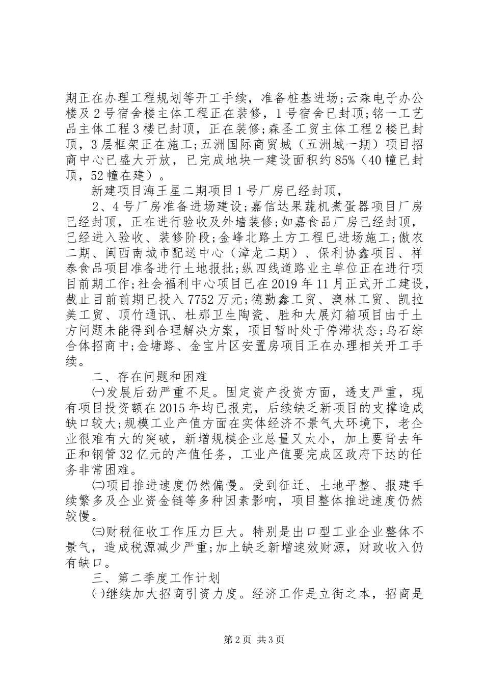 乡镇XX年第一季度工作总结及第二季度工作计划_第2页