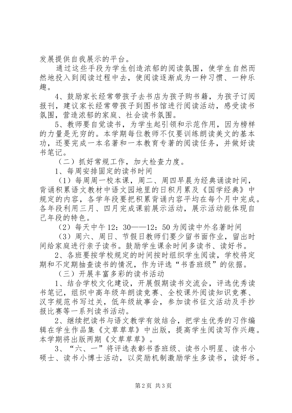 “书香校园”建设工作计划_第2页