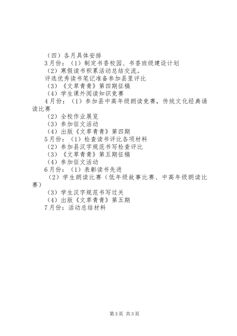 “书香校园”建设工作计划_第3页