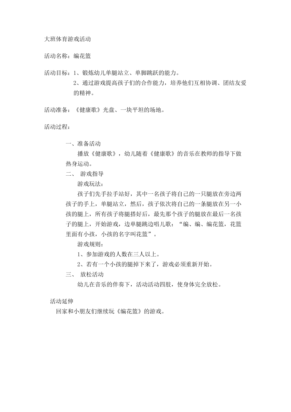 大班游戏活动团结合作_第1页