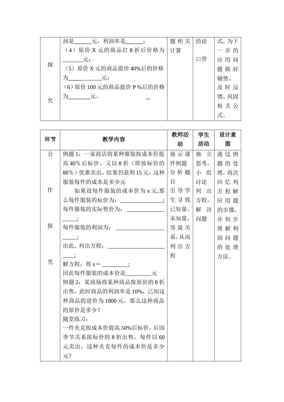 打折销售教案_第2页