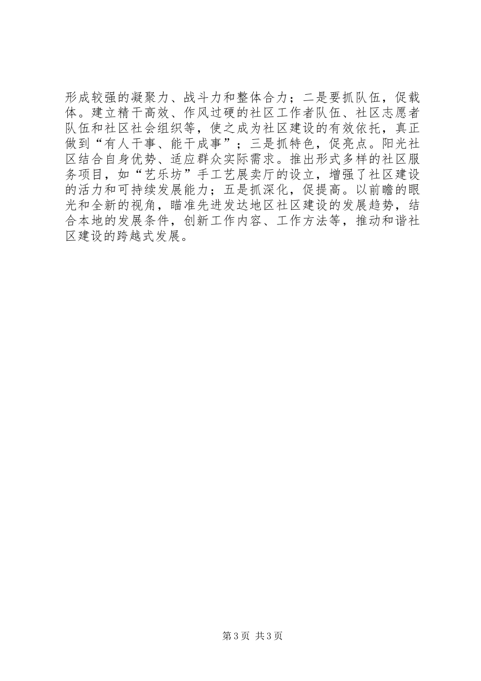 和谐社区建设工作计划范文_第3页