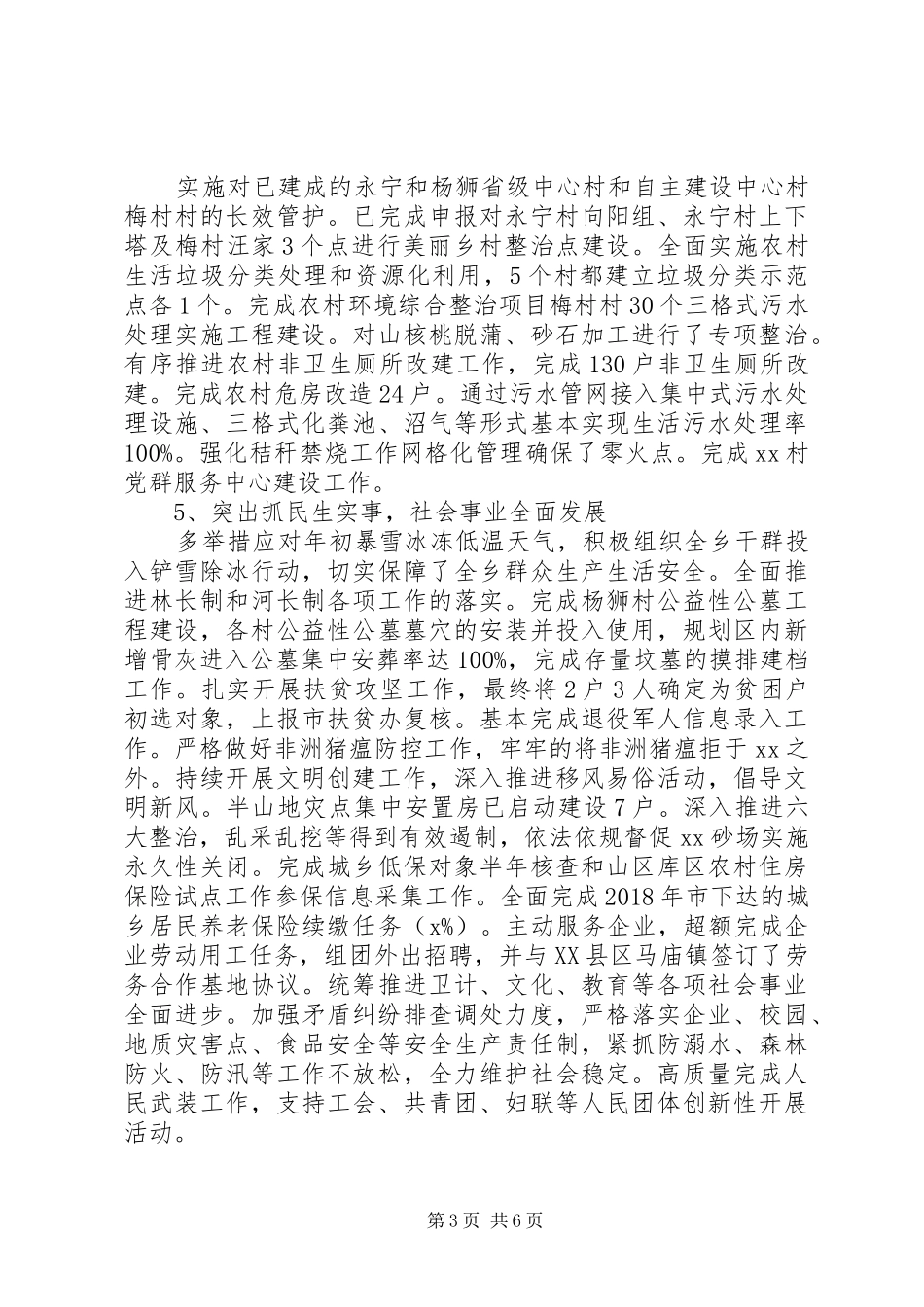 乡人民政府XX年工作总结及XX年工作计划_第3页